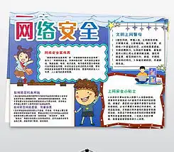 文明上网小报健康上网手抄报电子小报图片模板下载