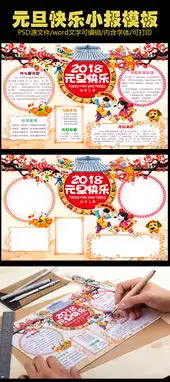 元旦新年快乐小报冬天寒假春节红色喜庆图片素材其他格式下载元旦手抄报大全