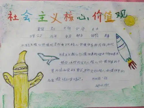 践行价值观唱响文明礼仪之歌四