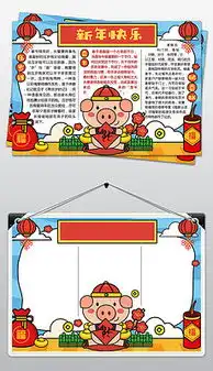 元旦报设计元旦报设计素材下载元旦报设计模板我图网