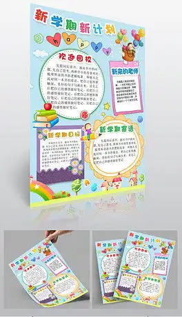 小学生a4a3读书小报模板边框开学小报图片素材worddoc下载17.33mb其他大全
