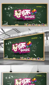 psd黑板报图psd格式黑板报图素材图片psd黑板报图设计模板我图网