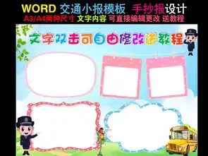 杜绝中国式过马路图片模板worddoc设计图下载交通安全手抄报大全编号17252252