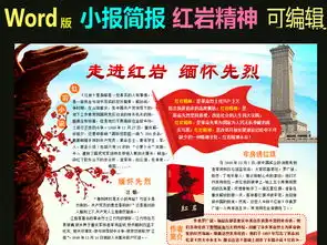 word版电子小报手抄报走进红岩缅怀先烈图片素材worddoc模板下载8.66mb其他大全其他