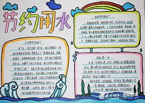 新建街小学开展节水行动创建节水校园