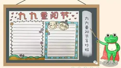 九九重阳节优秀手抄报,各位老师家长拿走不谢