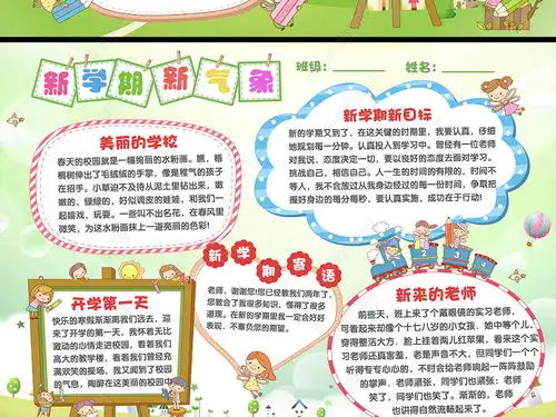 新学期新气象小报开学计划希望手抄小报图片模板下载