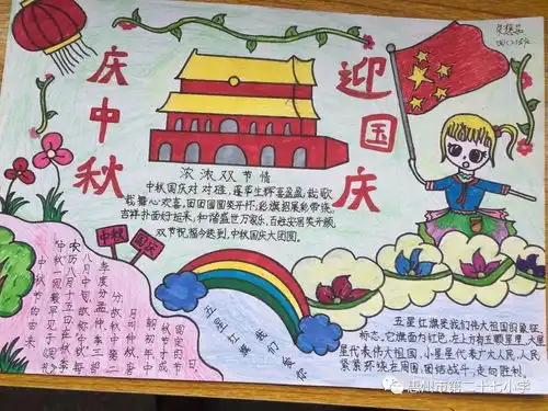 欢度国庆喜迎中秋第二十七小学思品科组举行绘画手抄报展
