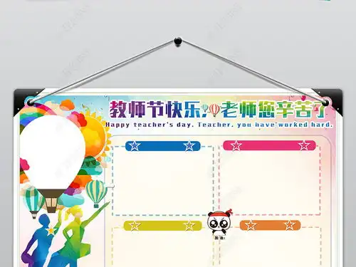老师节日快乐小报教师节word手抄报小报图片模板下载