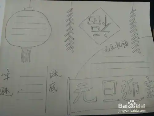 怎么画简单的元旦手抄报