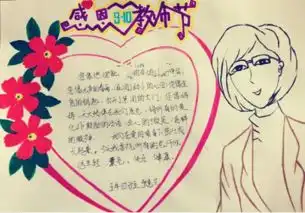 感恩9.10教师节20字