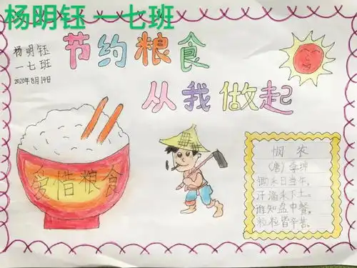 管城区外国语牧歌小学节约粮食杜绝浪费
