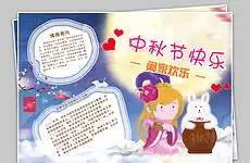 中秋节宣传报图片素材中秋节宣传报图片素材下载中秋节宣传报背景素材中秋节宣传报模板下载我图网