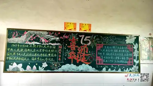 高安市荷岭镇中心小学开展2024年国庆节主题活动图