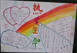 热爱生命手抄报图片资料