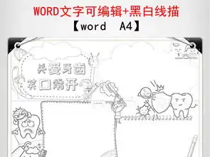 爱牙护牙小报爱护牙齿手抄报爱牙日电子小报图片模板worddoc设计图下载其他大全编号18703836