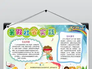 暑假生活小报读书旅游手抄电子小报模板图片wps设计图下载暑假手抄报大全编号18577058