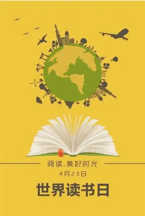 4月23日是世界读书日你准备读书吗
