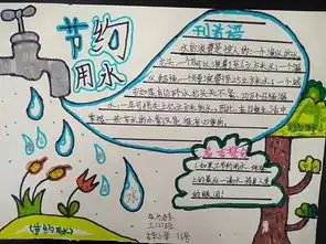 节水,爱水,从身边做起古华小学开展节约用水主题教育活动