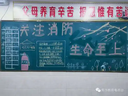 博爱县许良镇泗沟学校开展校园安全教育活动