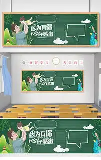 cdr学校文化墙感恩