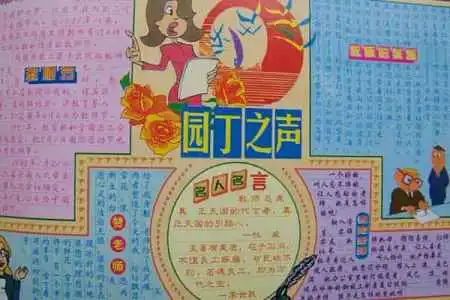 关于庆祝教师节的手抄报内容推荐