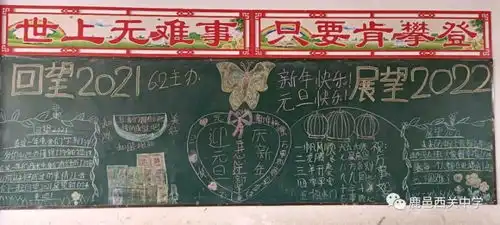 欢声笑语迎新年凝心聚力共成长鹿邑多所学校开展庆元旦迎新年活动