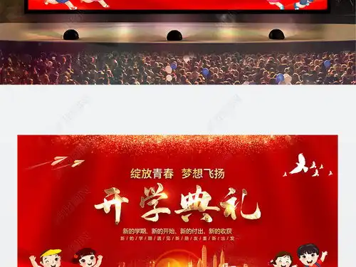 大气红色新学期新气象开学典礼背景展板设计图片下载
