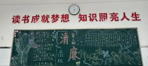 西安市汉都第一学校开展清廉主题黑板报评比活动