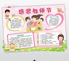 英语教师节小报感恩教师节手抄报师恩难忘电子小报图片模板下载