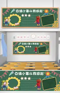 点滴小事从我做起黑板报模板图片素材psd分层格式下载其他大全