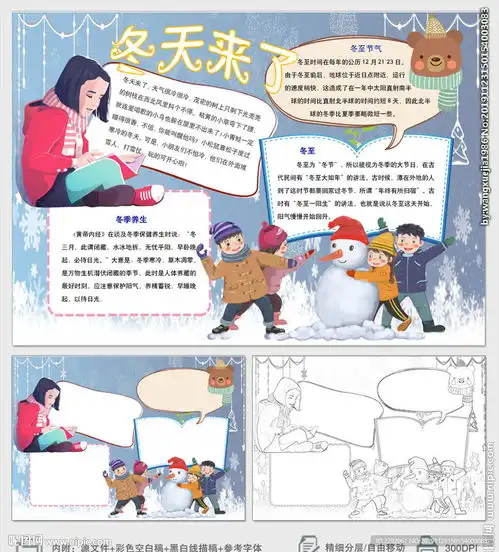 冬天来了立冬小报手抄报设计图