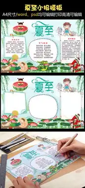 夏至传统节气小报图片素材psd分层格式下载其他大全