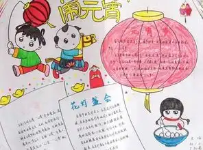 闹元宵20字