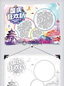 图片免费下载国庆板报素材国庆板报模板千图网
