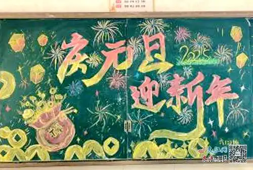 高安市太阳镇中心小学开展迎元旦庆新年黑板报评比活动图