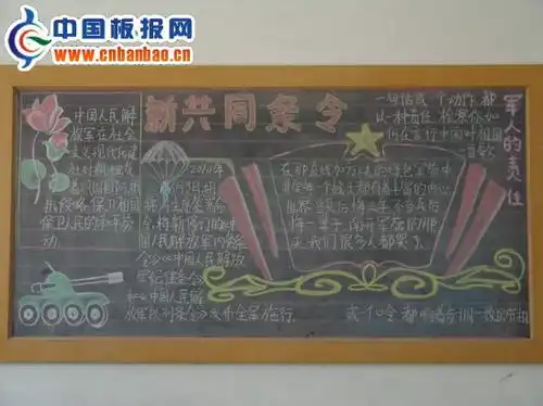 条令月黑板报图片