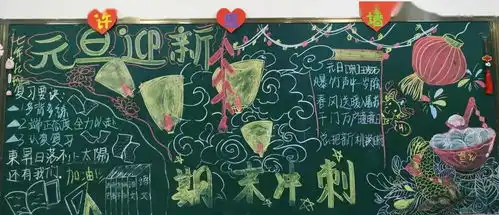 欢庆元旦喜迎期末