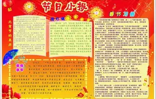 春节手抄报设计下载图片下载cdr素材元旦手抄报