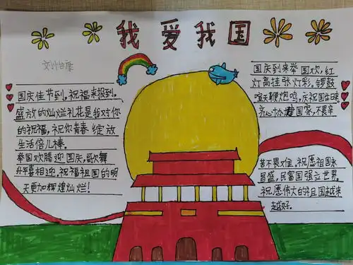 堤岭小学举行庆国庆手抄报展