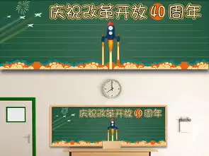 改革开放40周年黑板报我爱家乡变化文明新风貌黑板报图片设计素材高清模板下载49.91mb纪念日黑板报大全