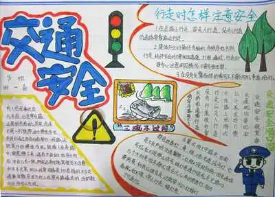 交通安全20字