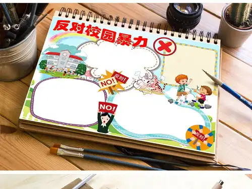 反对校园暴力小报校园欺凌手抄报小报内容图片素材worddoc模板下载24.31mb其他大全安全健康手抄报