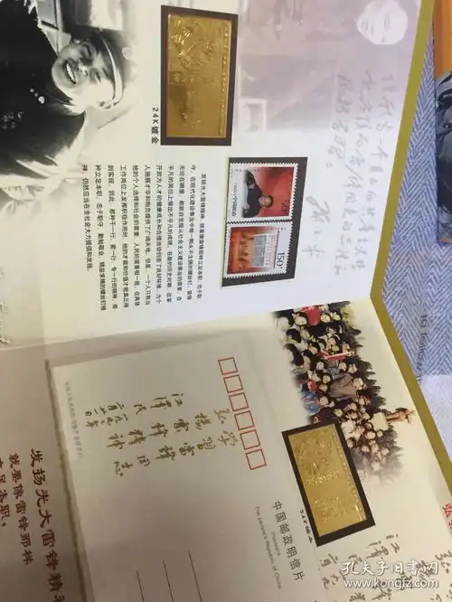弘扬雷锋精神24镀版邮票专题纪念册
