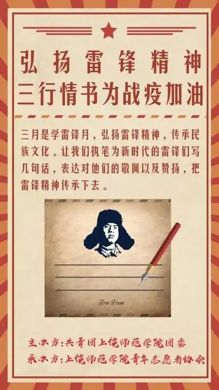 弘扬雷锋精神三行情书投票