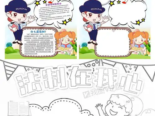 法制小报宪法在我心中手抄报法治教育竖版电子小报图片素材其他格式下载法制宣传日手抄报大全