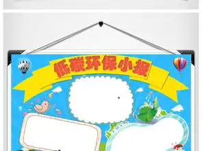 可爱卡通低碳环保小报手抄报word模版图片模板worddoc设计图下载保护环境手抄报大全编号17643912
