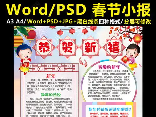 新年快乐小报恭贺新禧手抄报狗年电子小报图片模板下载