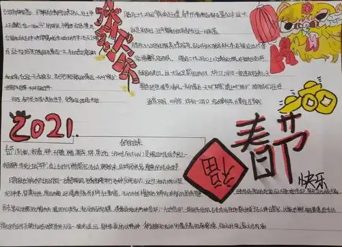 童心绘爱过大年手抄报作品展示,快来一起欣赏吧