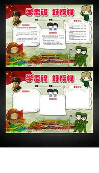 学雷锋手抄报设计图学雷锋手抄报设计图模板下载学雷锋手抄报设计图图片设计素材我图网